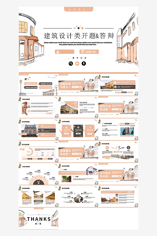 毕业论文答辩PPT模板-众图网