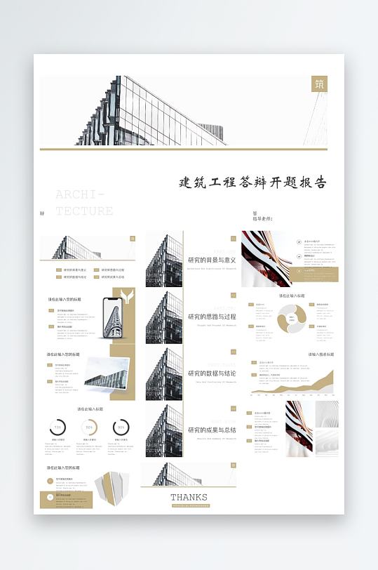 毕业论文答辩PPT模板-众图网