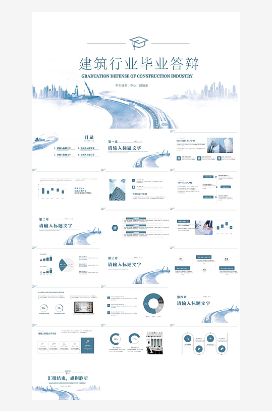 毕业论文答辩PPT模板-众图网