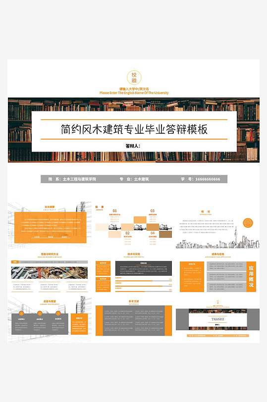 毕业论文答辩PPT模板-众图网