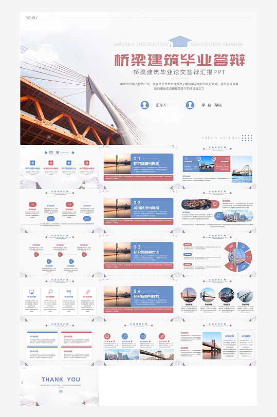 毕业论文答辩PPT模板-众图网