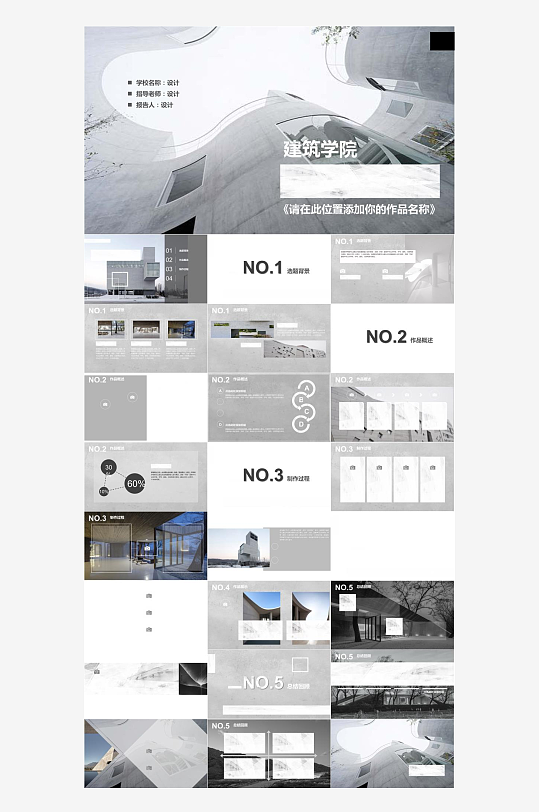 毕业论文答辩PPT模板-众图网