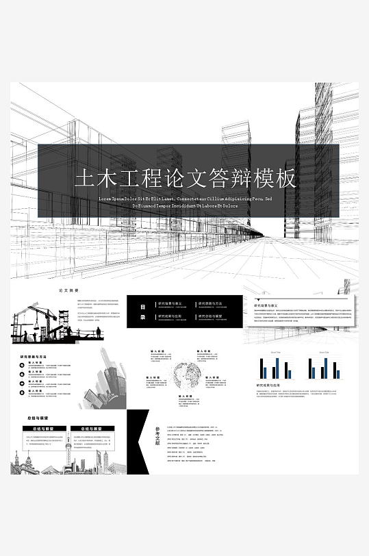 毕业论文答辩PPT模板-众图网
