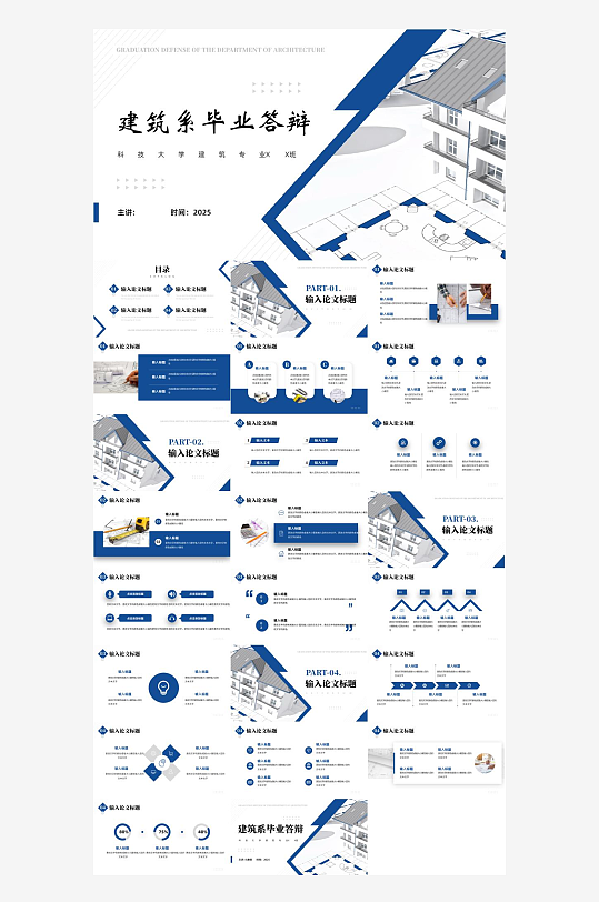 毕业论文答辩PPT模板-众图网