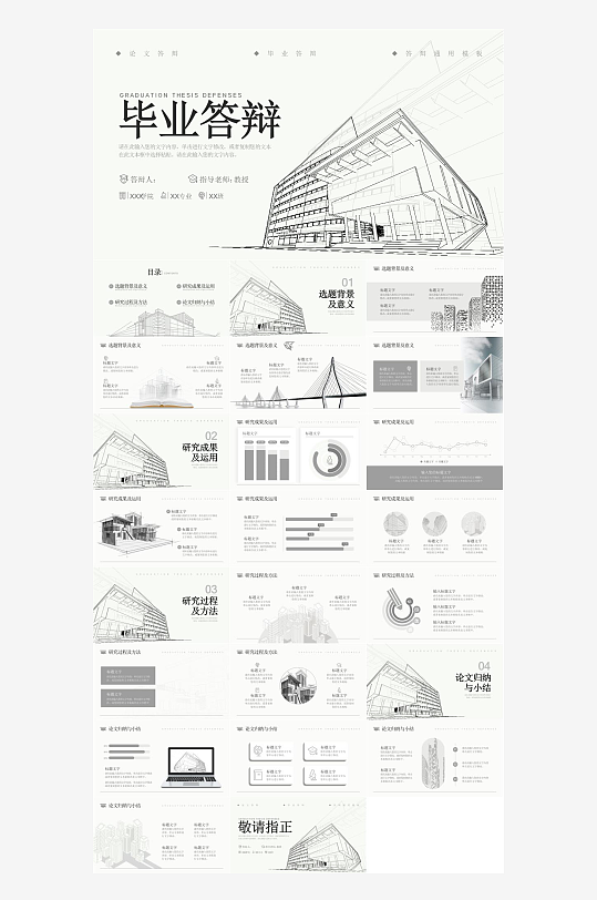 毕业论文答辩PPT模板-众图网