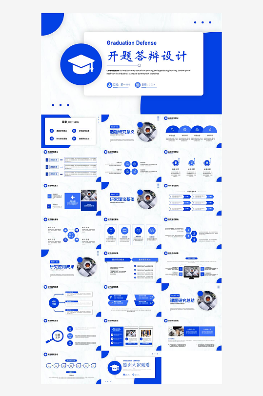 毕业论文答辩PPT模板-众图网