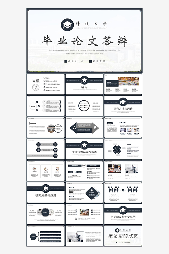 毕业论文答辩PPT模板-众图网