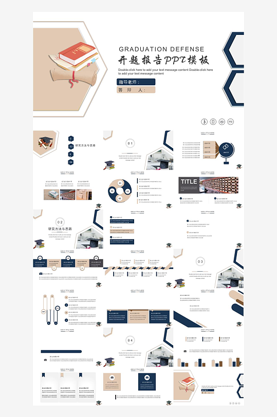 毕业论文答辩PPT模板-众图网
