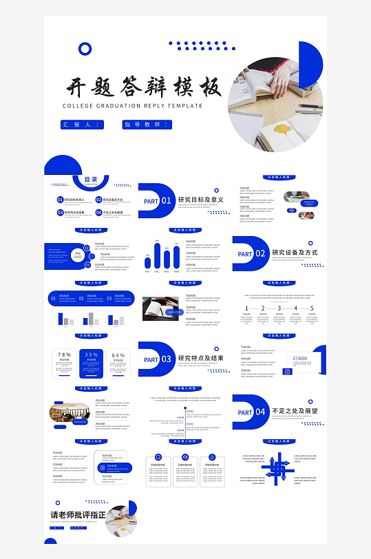 毕业论文答辩PPT模板-众图网