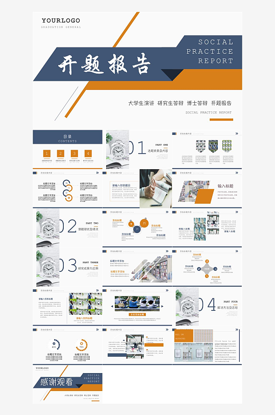 毕业论文答辩PPT模板-众图网