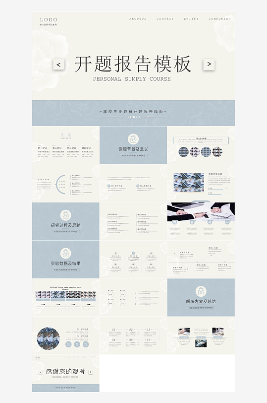 毕业论文答辩PPT模板-众图网