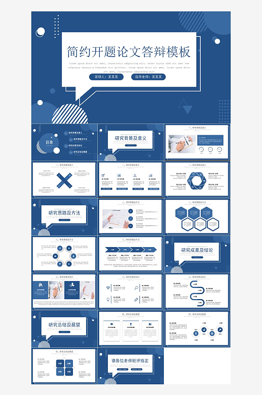 毕业论文答辩PPT模板-众图网