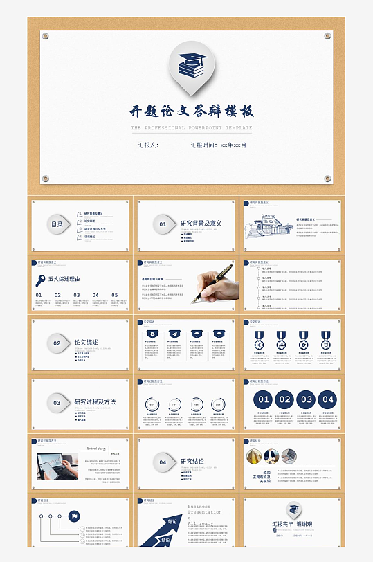 毕业论文答辩PPT模板-众图网