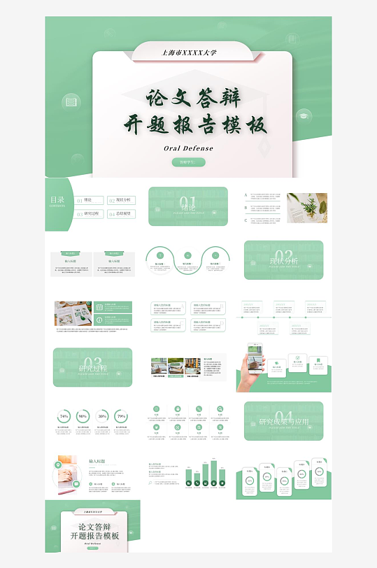 毕业论文答辩PPT模板-众图网