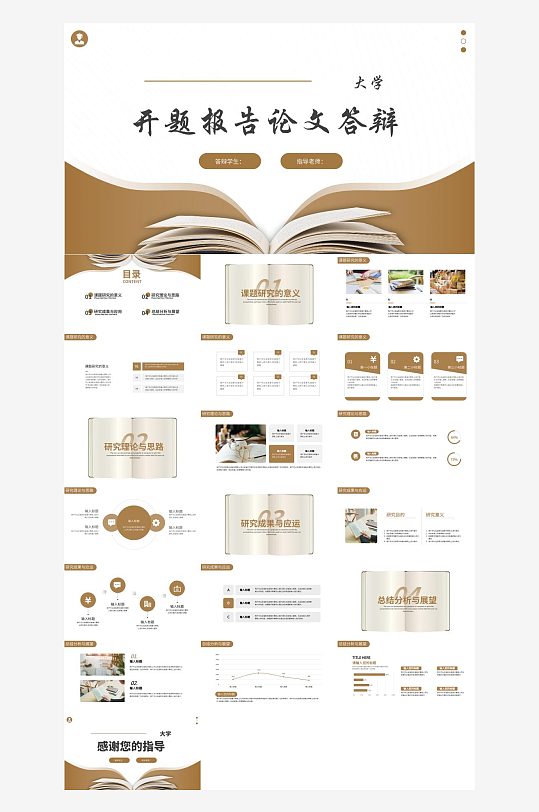 毕业论文答辩PPT模板-众图网