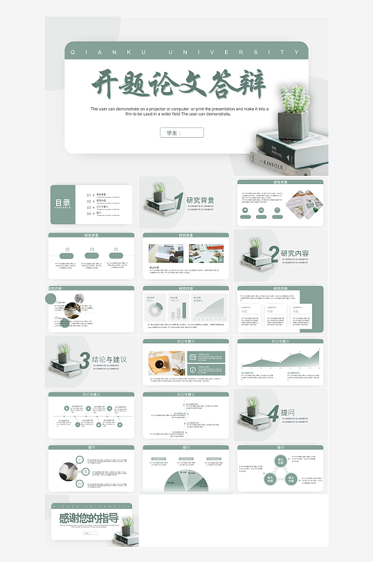 毕业论文答辩PPT模板-众图网