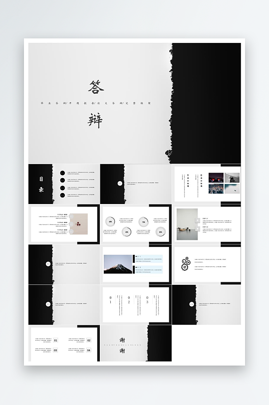 毕业论文答辩PPT模板-众图网