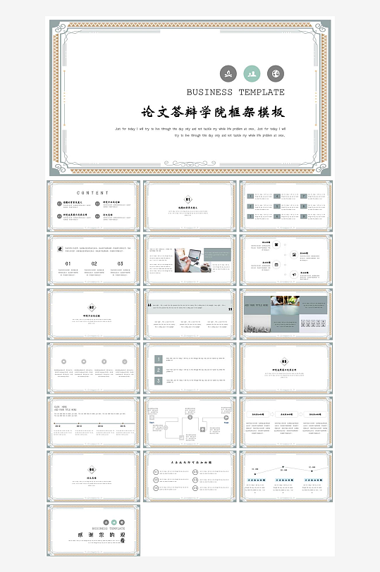 毕业论文答辩PPT模板-众图网