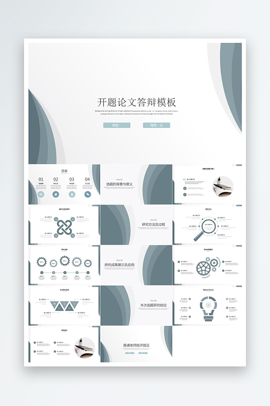 毕业论文答辩PPT模板-众图网