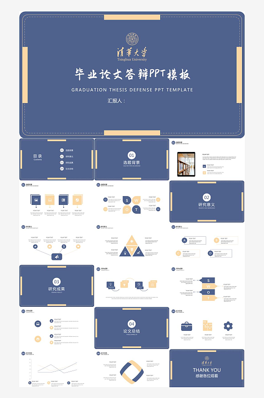 毕业论文答辩PPT模板-众图网