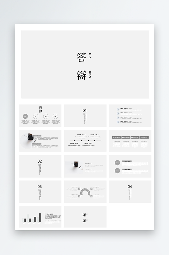 毕业论文答辩PPT模板-众图网