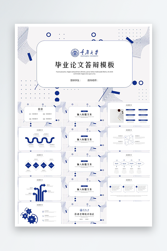 毕业论文答辩PPT模板-众图网