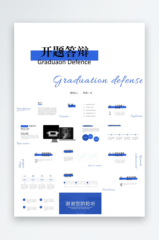 毕业论文答辩PPT模板-众图网