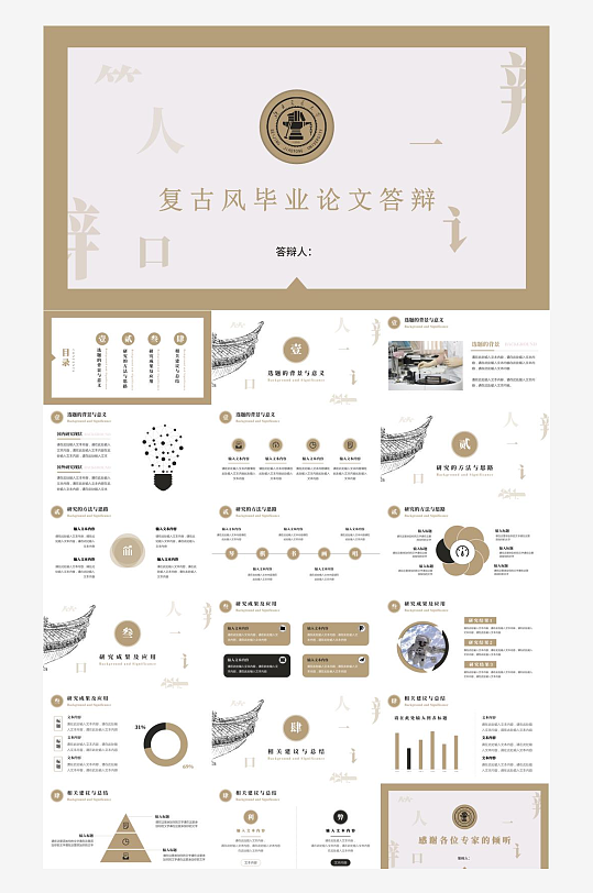 毕业论文答辩PPT模板-众图网
