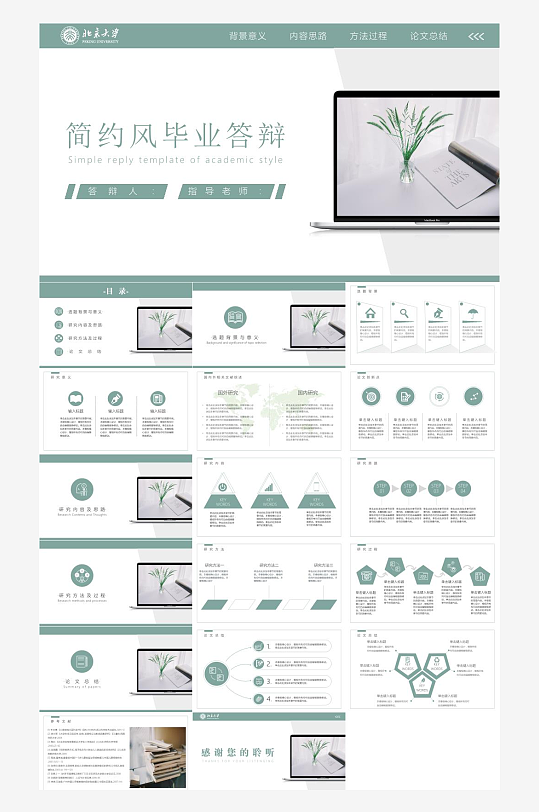 毕业论文答辩PPT模板-众图网