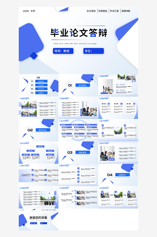 毕业论文答辩PPT模板-众图网