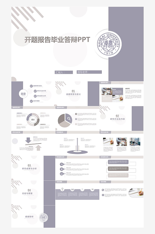 毕业论文答辩PPT模板-众图网