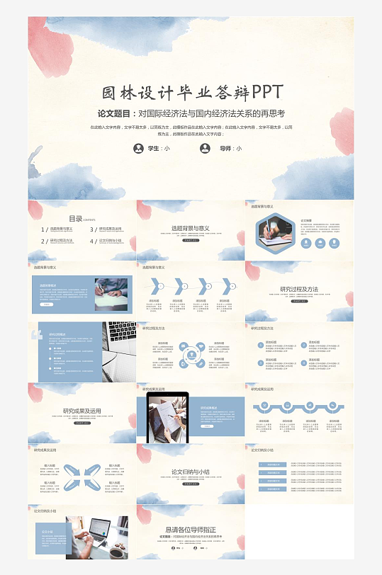 毕业论文答辩PPT模板-众图网