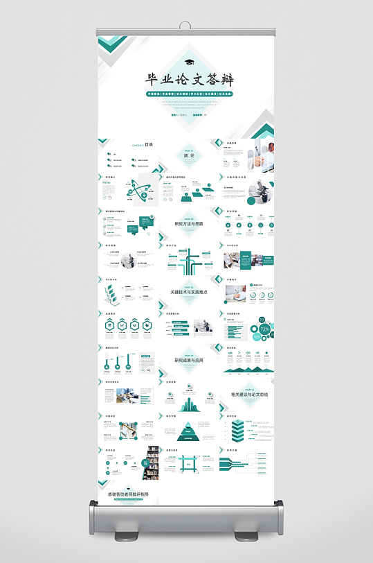 毕业论文答辩PPT模板-众图网