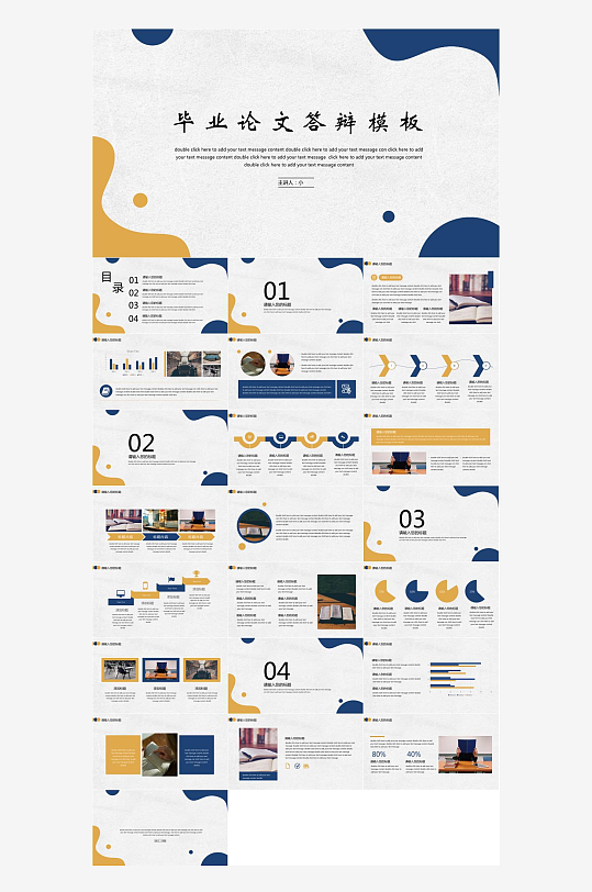 毕业论文答辩PPT模板-众图网