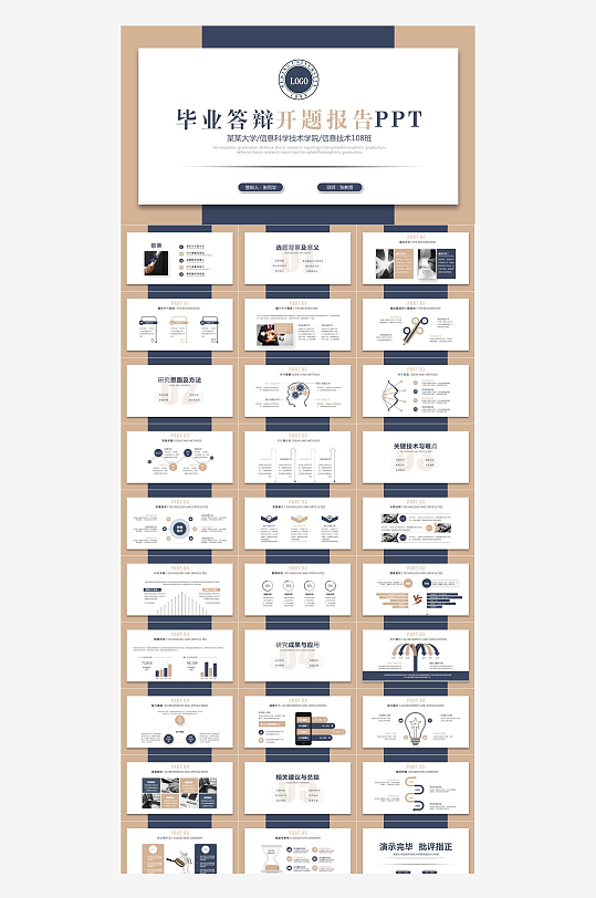 毕业论文答辩PPT模板-众图网