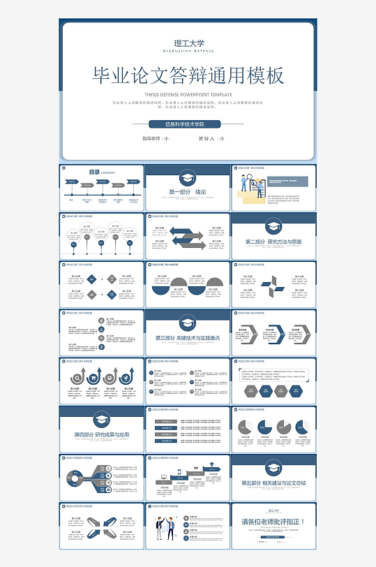 毕业论文答辩PPT模板-众图网