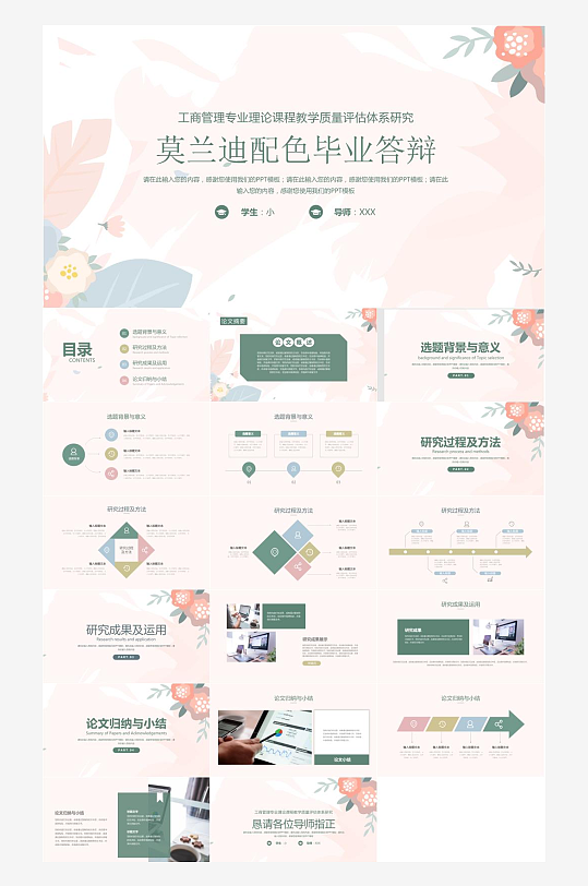 毕业论文答辩PPT模板-众图网