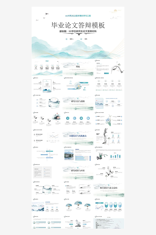 毕业论文答辩PPT模板-众图网