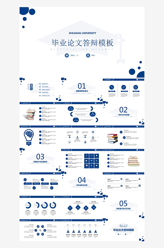 毕业论文答辩PPT模板-众图网