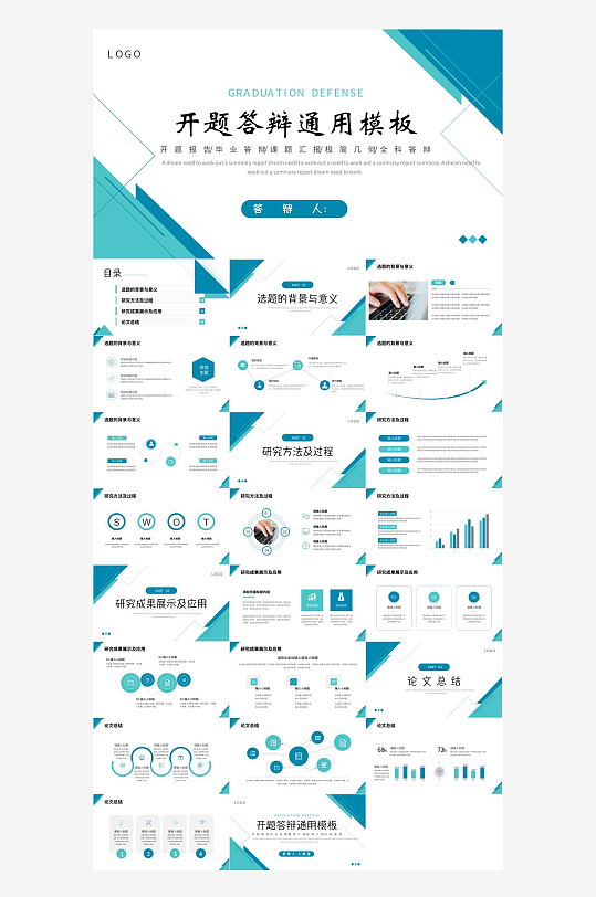 毕业论文答辩PPT模板-众图网