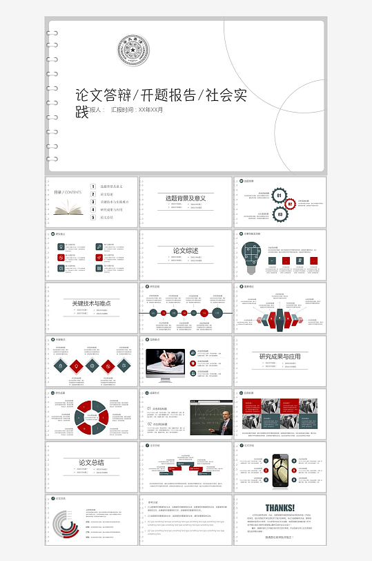 毕业论文答辩PPT模板-众图网
