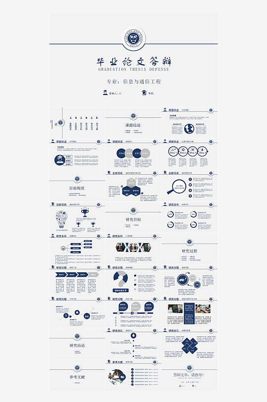毕业论文答辩PPT模板-众图网
