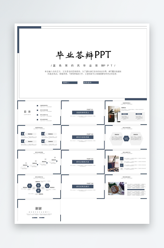 毕业论文答辩PPT模板-众图网