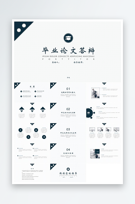 毕业论文答辩PPT模板-众图网
