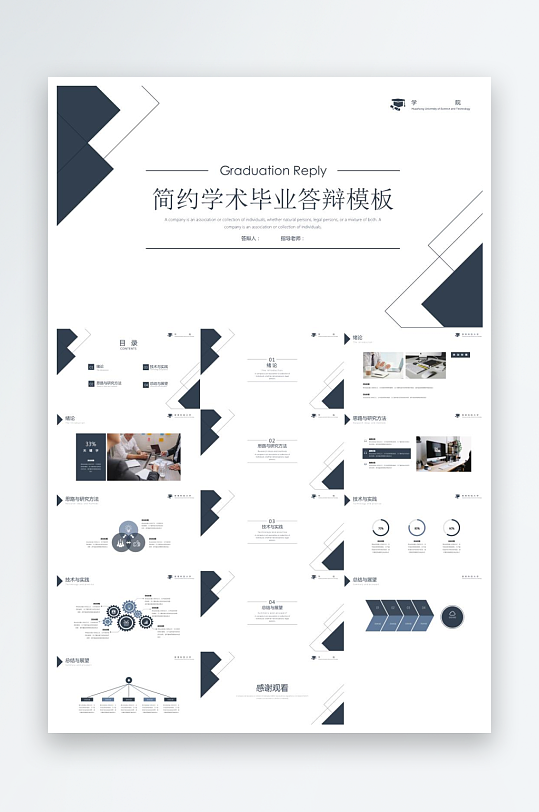 毕业论文答辩PPT模板-众图网