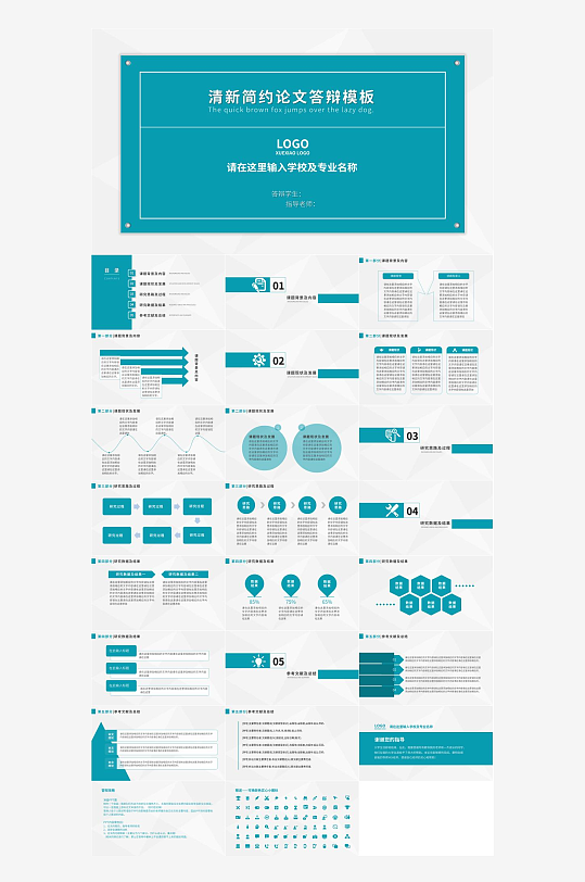 毕业论文答辩PPT模板-众图网