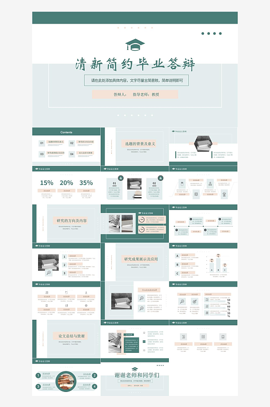 毕业论文答辩PPT模板-众图网