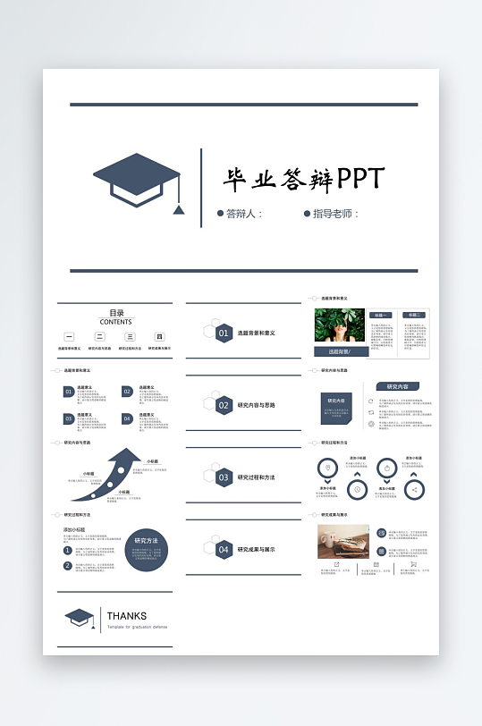 毕业论文答辩PPT模板-众图网