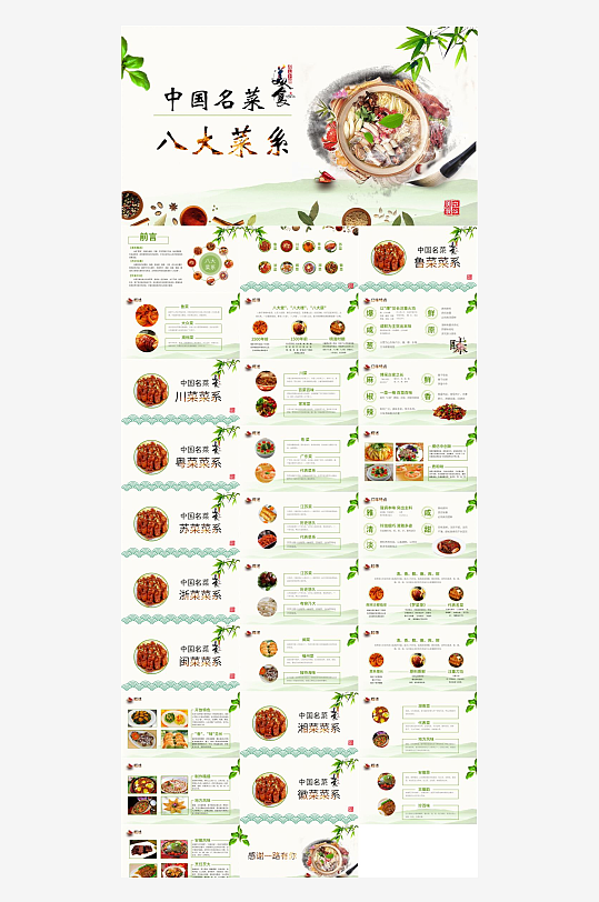 饮食文化介绍PPT-众图网