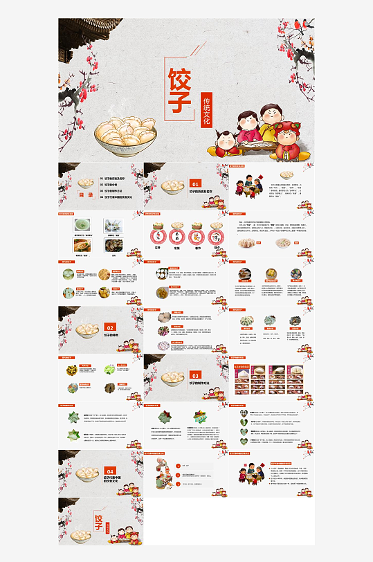 饮食文化介绍PPT-众图网